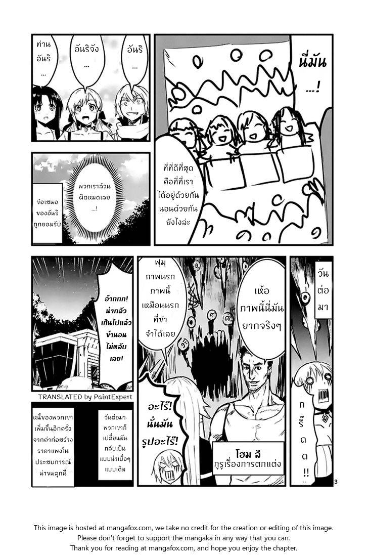 อ่านการ์ตูน Yuusha ga Shinda! 30 ภาพที่ 19