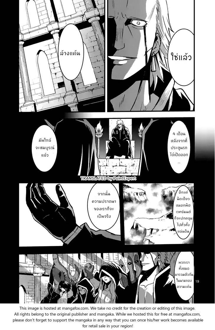 อ่านการ์ตูน Yuusha ga Shinda! 34 ภาพที่ 19