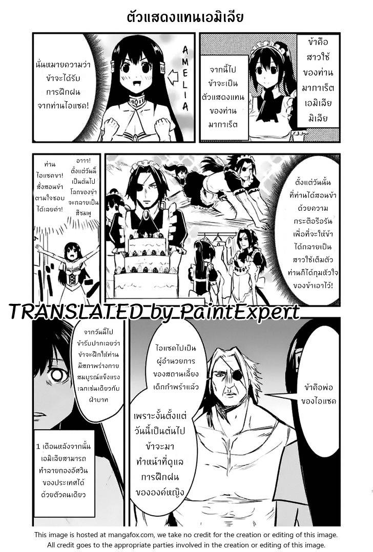 อ่านการ์ตูน Yuusha ga Shinda! 36 ภาพที่ 19