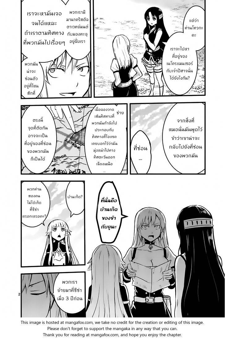 อ่านการ์ตูน Yuusha ga Shinda! 37 ภาพที่ 2