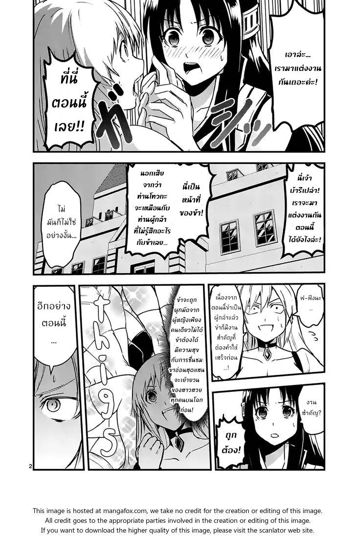 อ่านการ์ตูน Yuusha ga Shinda! 34 ภาพที่ 2