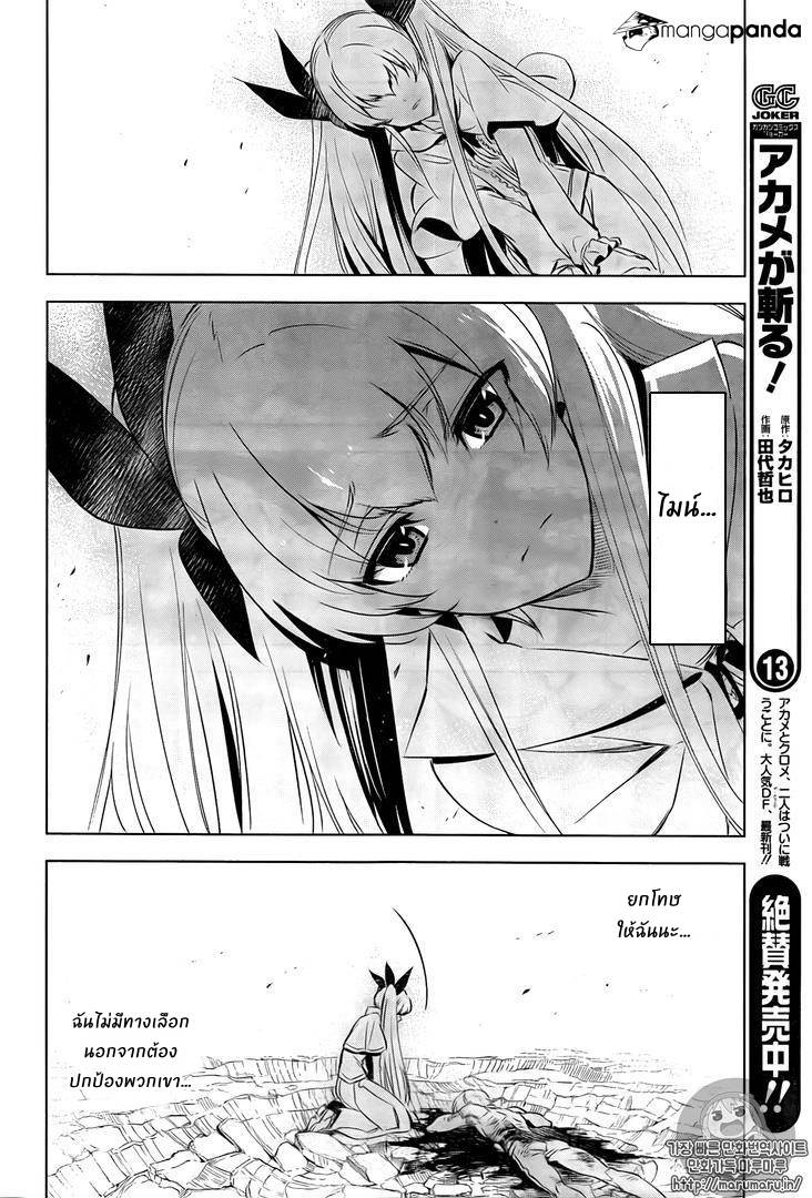 อ่านการ์ตูน Akame ga Kiru 73 ภาพที่ 19