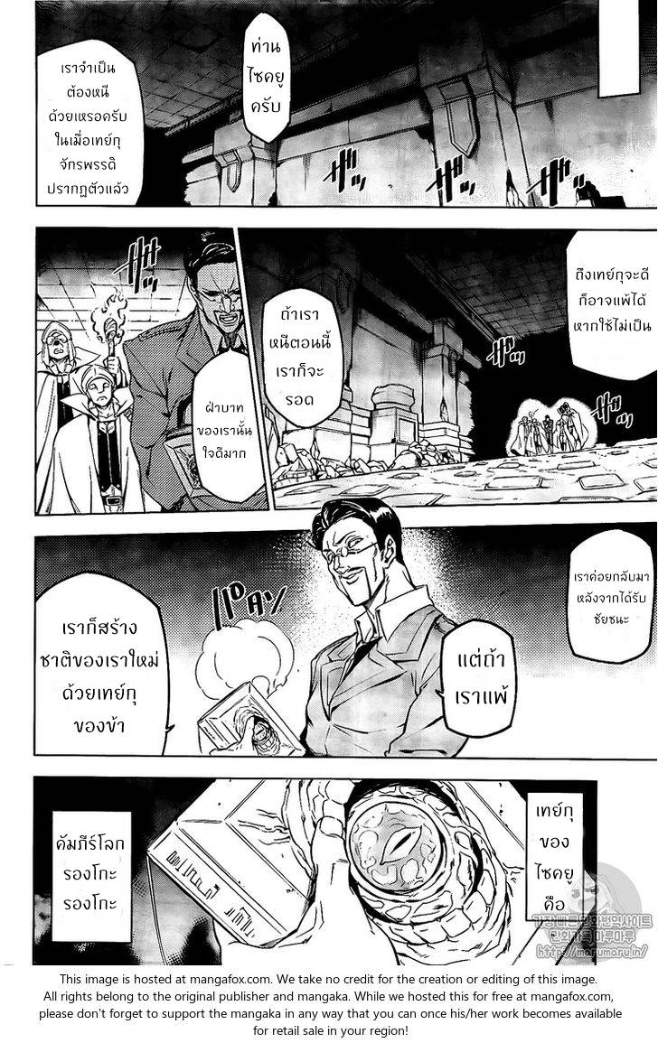 อ่านการ์ตูน Akame ga Kiru 72 ภาพที่ 19