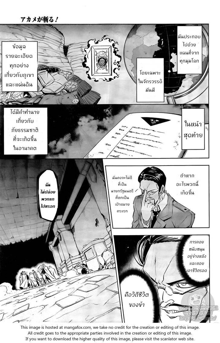 อ่านการ์ตูน Akame ga Kiru 72 ภาพที่ 20