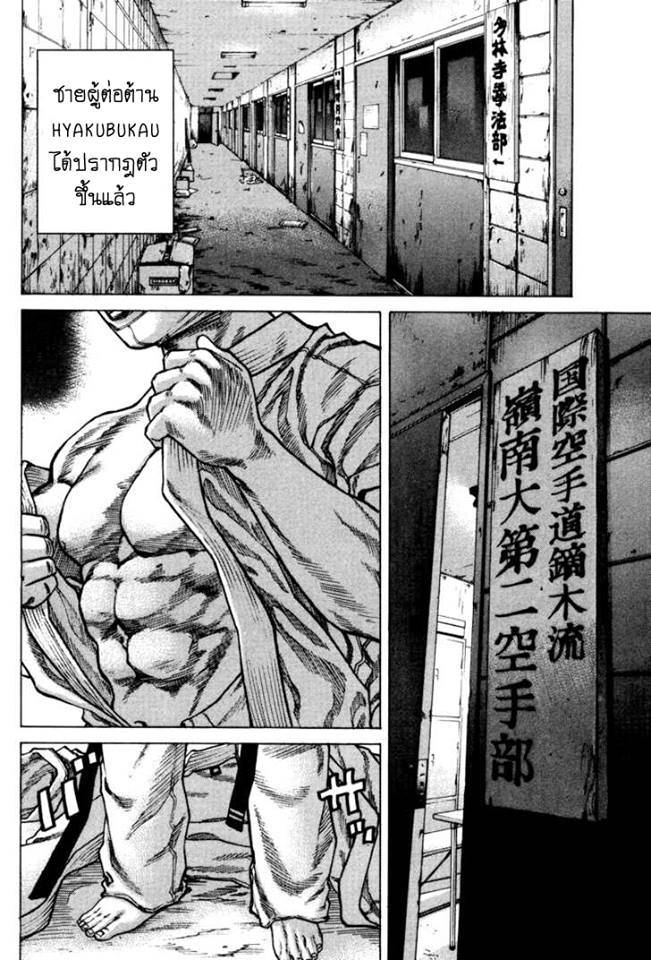 อ่านการ์ตูน Karate Shoukoushi Kohinata Minoru 1 ภาพที่ 24