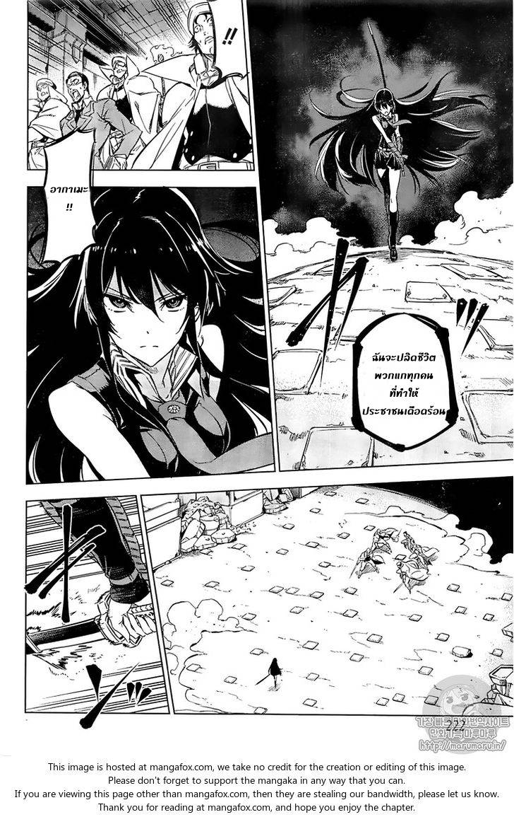 อ่านการ์ตูน Akame ga Kiru 72 ภาพที่ 21