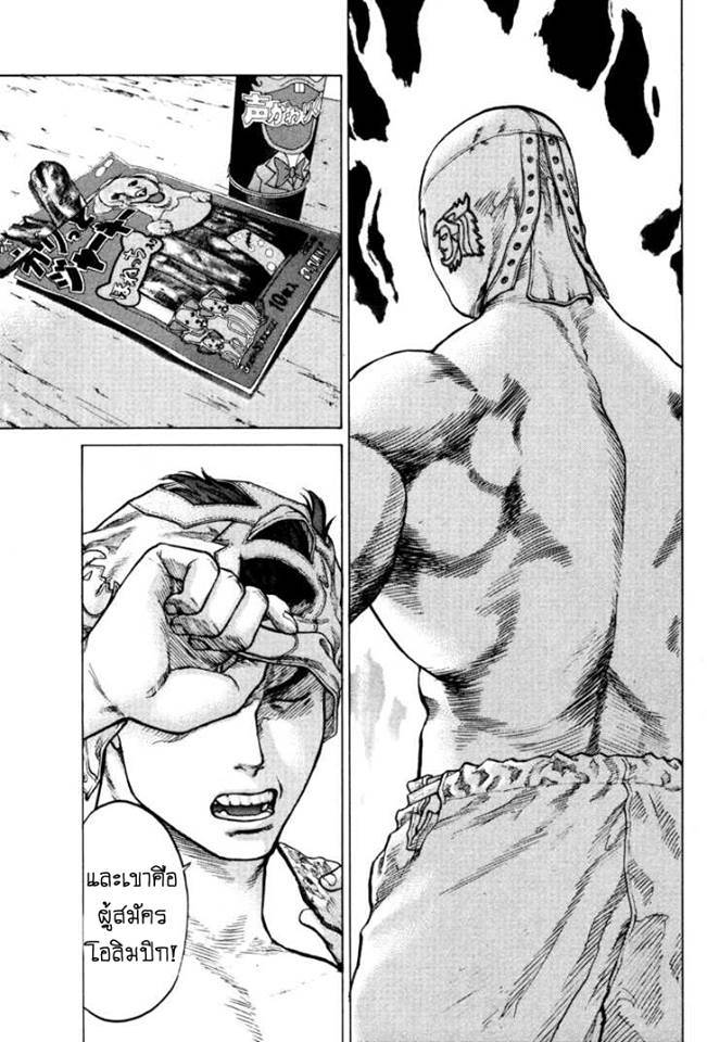 อ่านการ์ตูน Karate Shoukoushi Kohinata Minoru 1 ภาพที่ 25