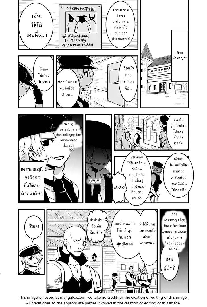 อ่านการ์ตูน Yuusha ga Shinda! 34 ภาพที่ 24