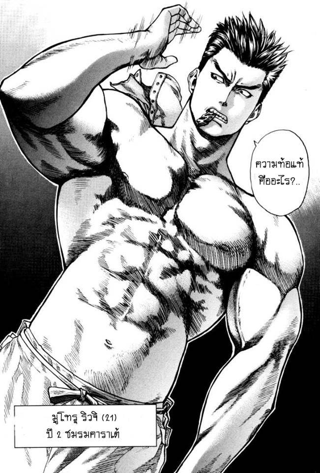 อ่านการ์ตูน Karate Shoukoushi Kohinata Minoru 1 ภาพที่ 26