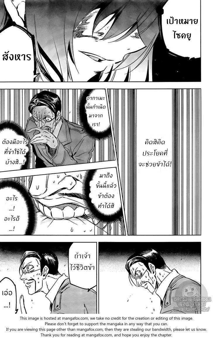 อ่านการ์ตูน Akame ga Kiru 72 ภาพที่ 24