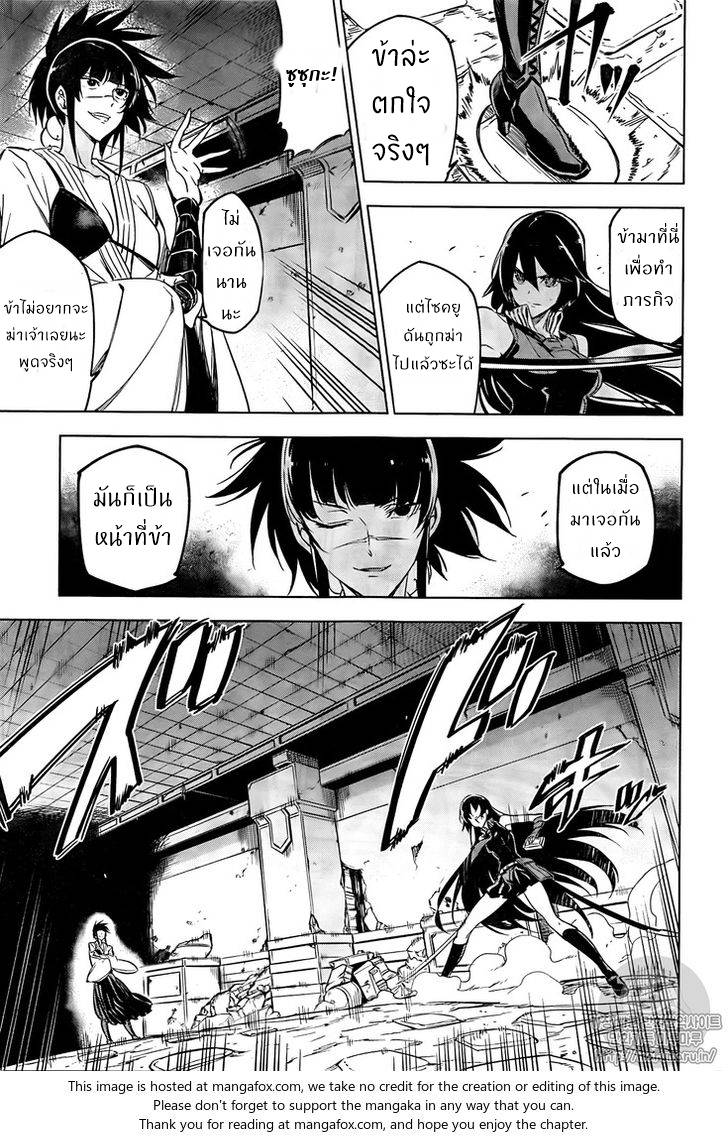 อ่านการ์ตูน Akame ga Kiru 72 ภาพที่ 27
