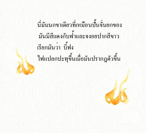 อ่านการ์ตูน เล่าเรื่องปีศาจ 4 ภาพที่ 3