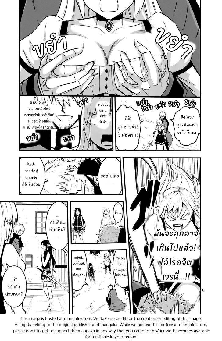 อ่านการ์ตูน Yuusha ga Shinda! 36 ภาพที่ 3