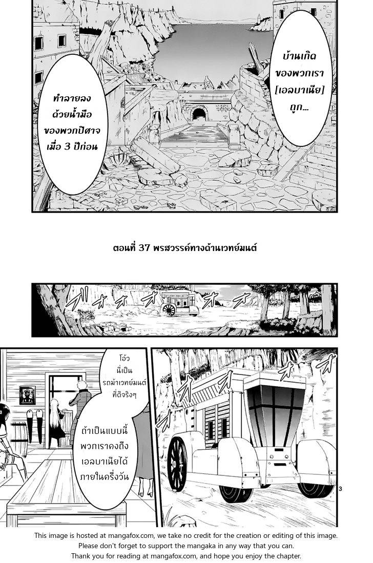 อ่านการ์ตูน Yuusha ga Shinda! 37 ภาพที่ 3
