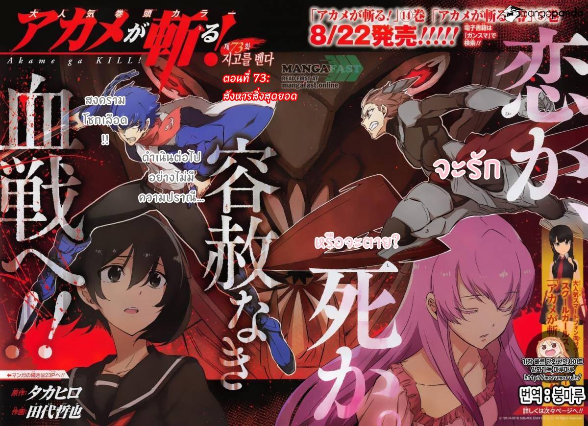 อ่านการ์ตูน Akame ga Kiru 73 ภาพที่ 2