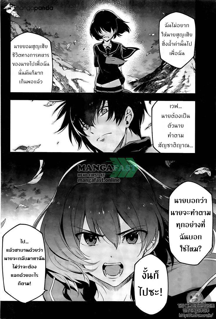 อ่านการ์ตูน Akame ga Kiru 73 ภาพที่ 31