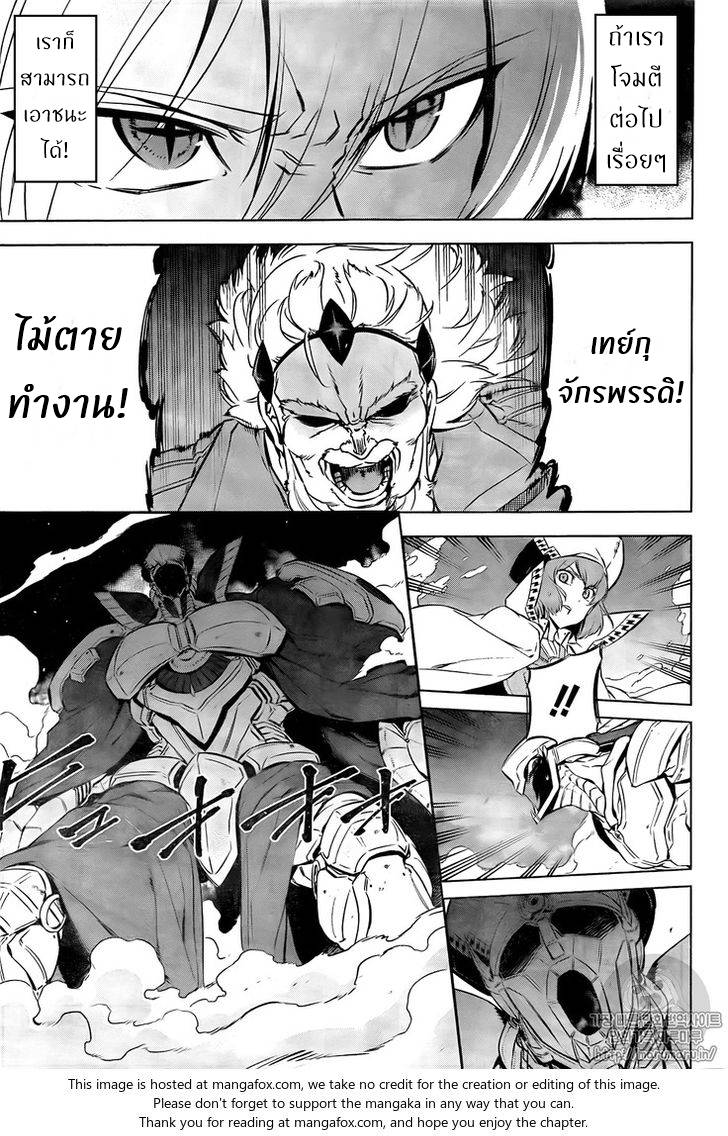 อ่านการ์ตูน Akame ga Kiru 72 ภาพที่ 31