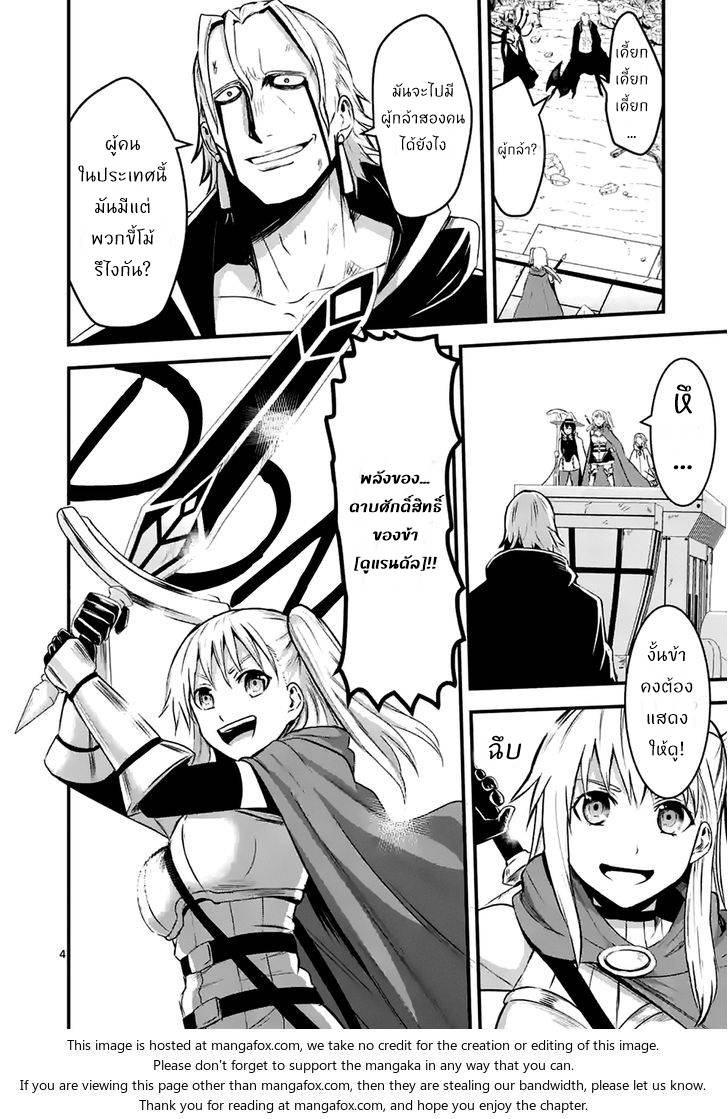 อ่านการ์ตูน Yuusha ga Shinda! 36 ภาพที่ 4