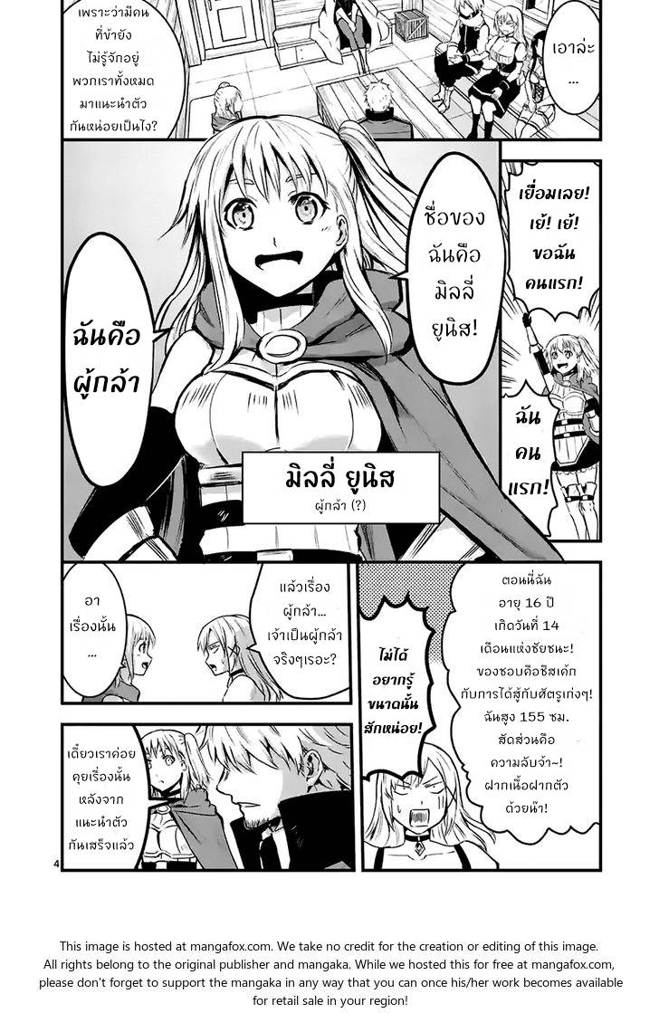 อ่านการ์ตูน Yuusha ga Shinda! 37 ภาพที่ 4