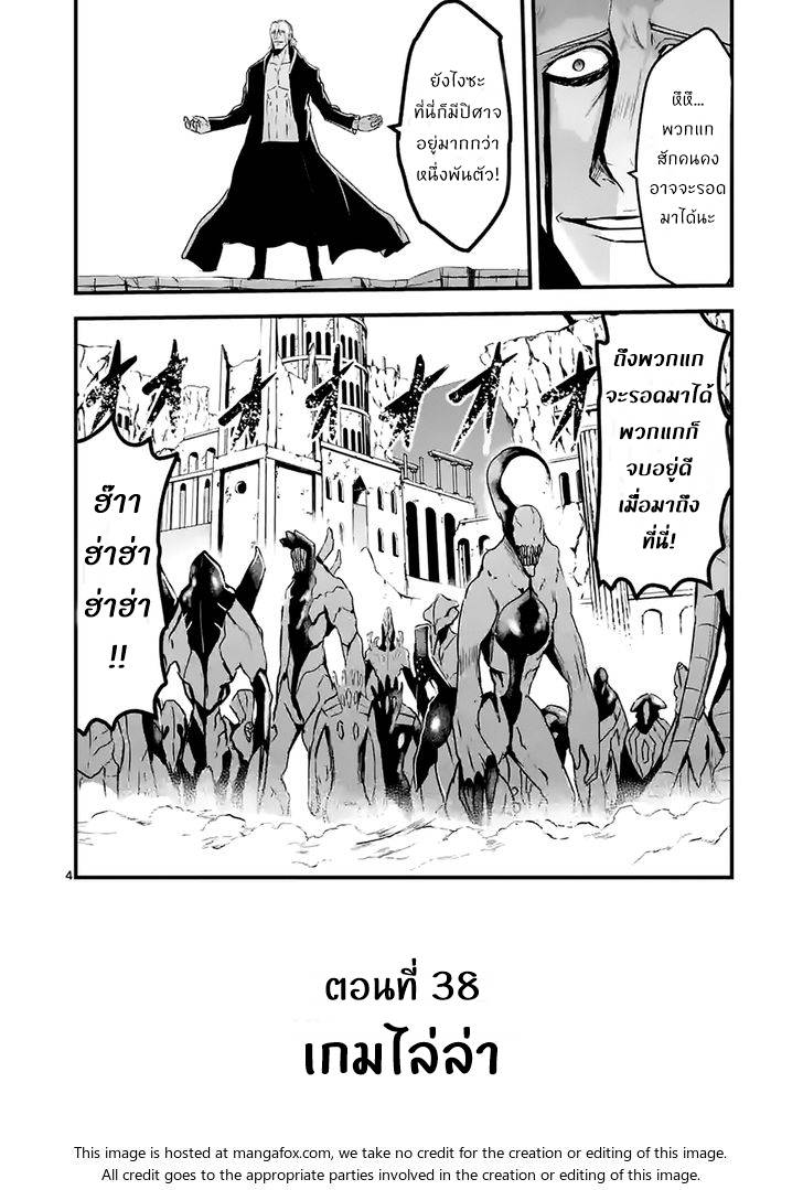 อ่านการ์ตูน Yuusha ga Shinda! 38 ภาพที่ 4