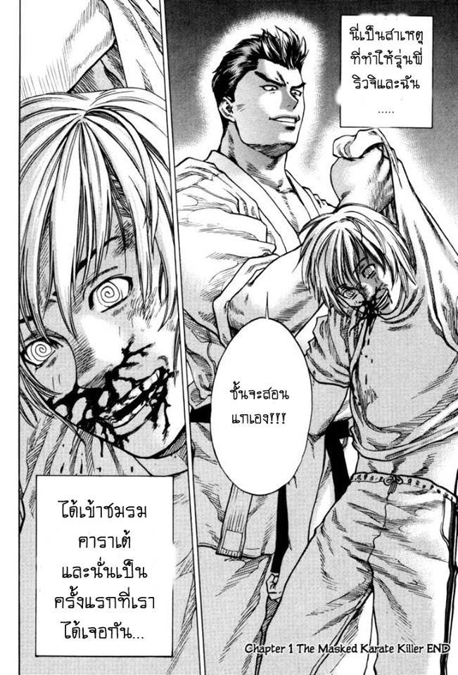 อ่านการ์ตูน Karate Shoukoushi Kohinata Minoru 1 ภาพที่ 44