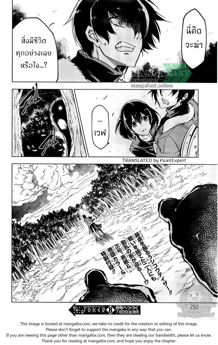 อ่านการ์ตูน Akame ga Kiru 72 ภาพที่ 46