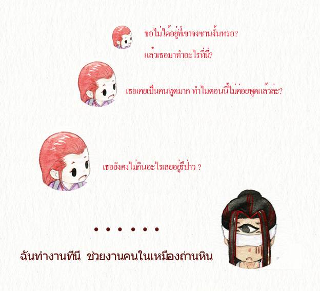 อ่านการ์ตูน เล่าเรื่องปีศาจ 4 ภาพที่ 5