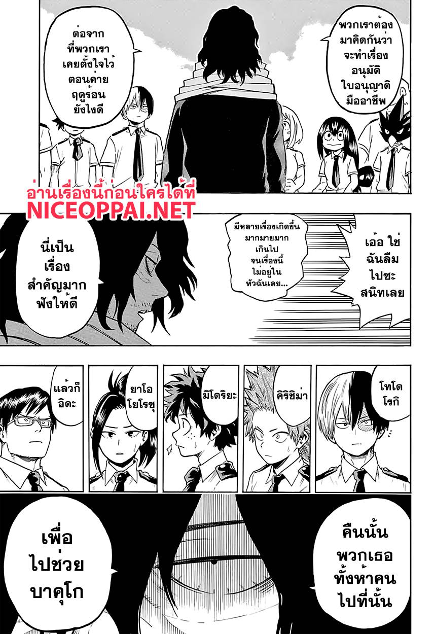 อ่านการ์ตูน Akame ga Kiru 72 ภาพที่ 3