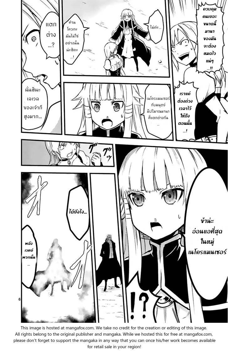 อ่านการ์ตูน Yuusha ga Shinda! 35.1 ภาพที่ 6