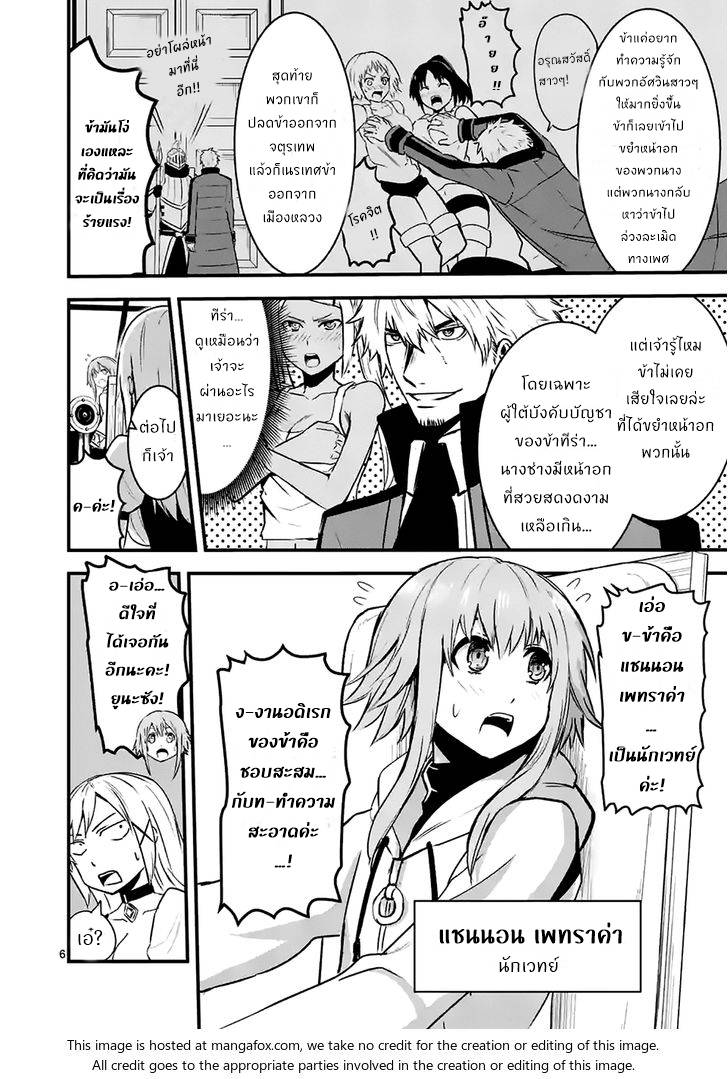 อ่านการ์ตูน Yuusha ga Shinda! 37 ภาพที่ 6