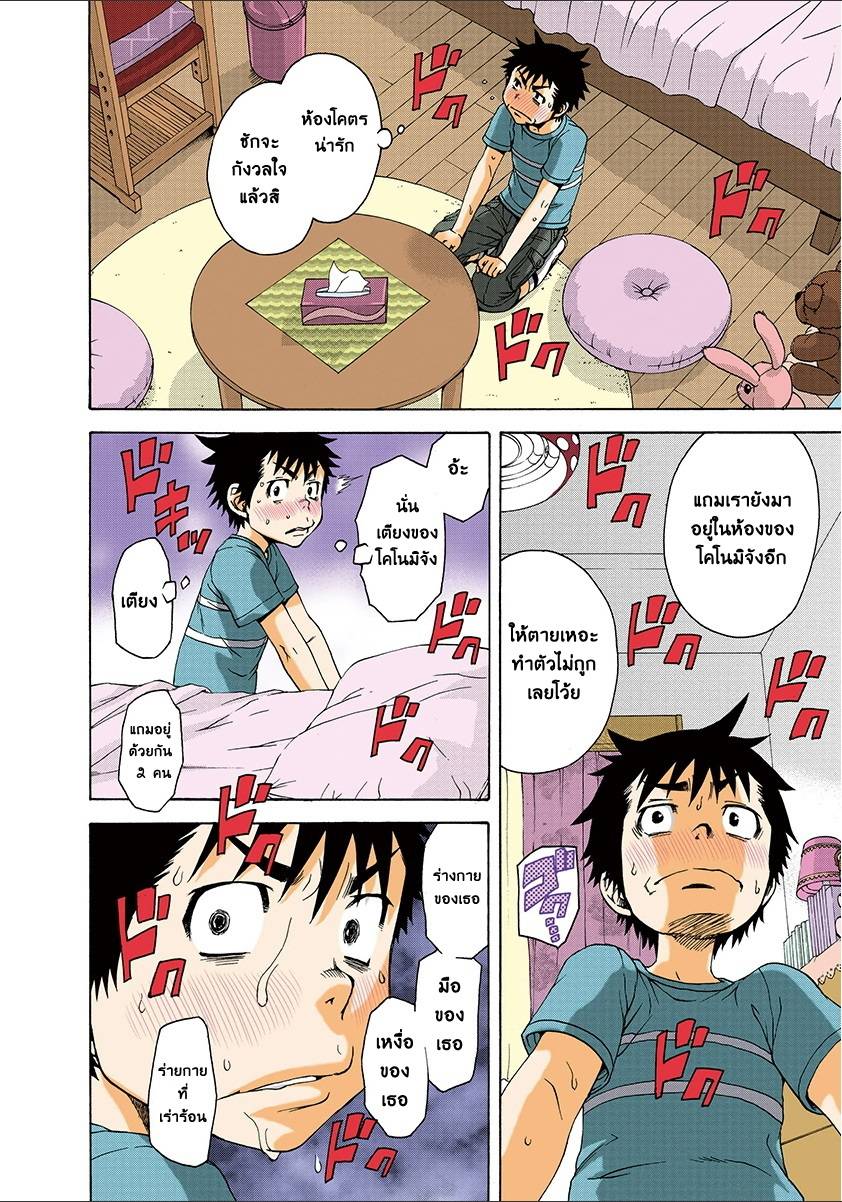 อ่านการ์ตูน Mujaki no Rakuen 31 ภาพที่ 6