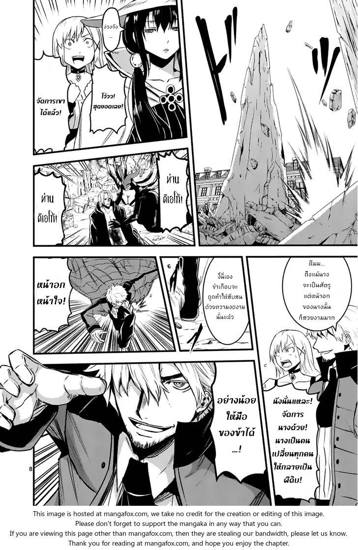 อ่านการ์ตูน Yuusha ga Shinda! 36 ภาพที่ 8