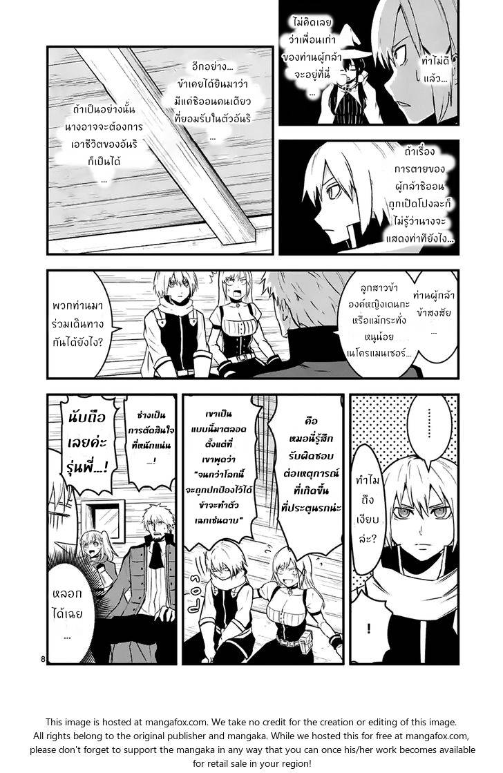 อ่านการ์ตูน Yuusha ga Shinda! 37 ภาพที่ 8