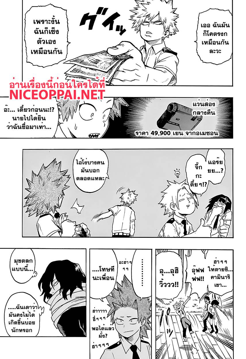 อ่านการ์ตูน Karate Shoukoushi Kohinata Minoru 1 ภาพที่ 10