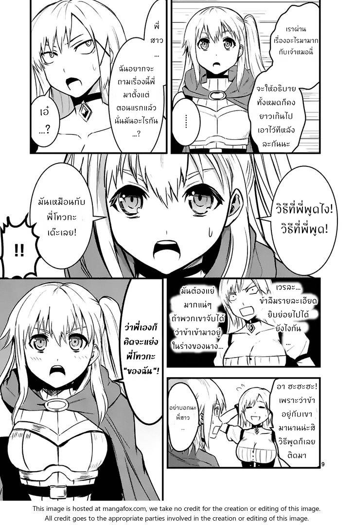 อ่านการ์ตูน Yuusha ga Shinda! 37 ภาพที่ 9