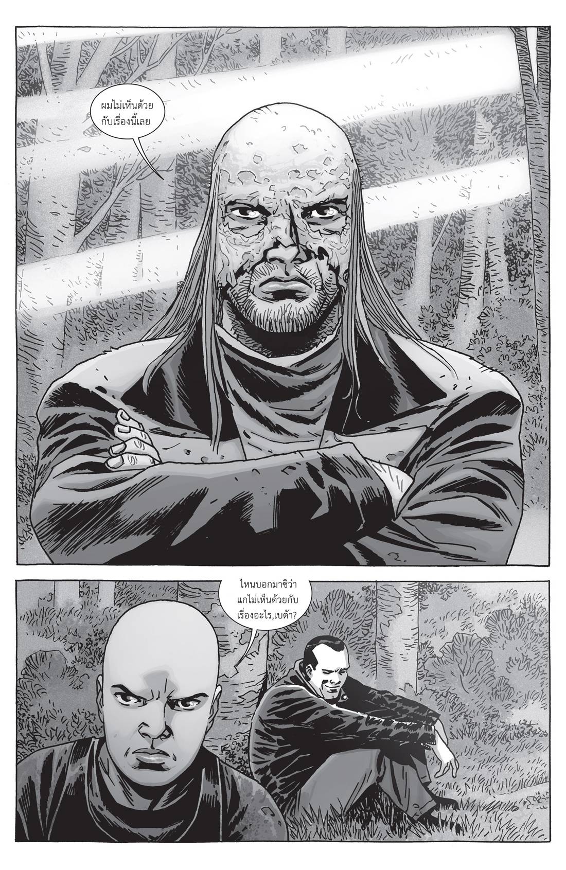 อ่านการ์ตูน The Walking Dead 156 ภาพที่ 3