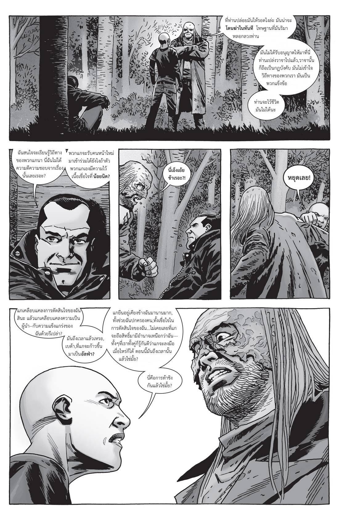 อ่านการ์ตูน The Walking Dead 156 ภาพที่ 4