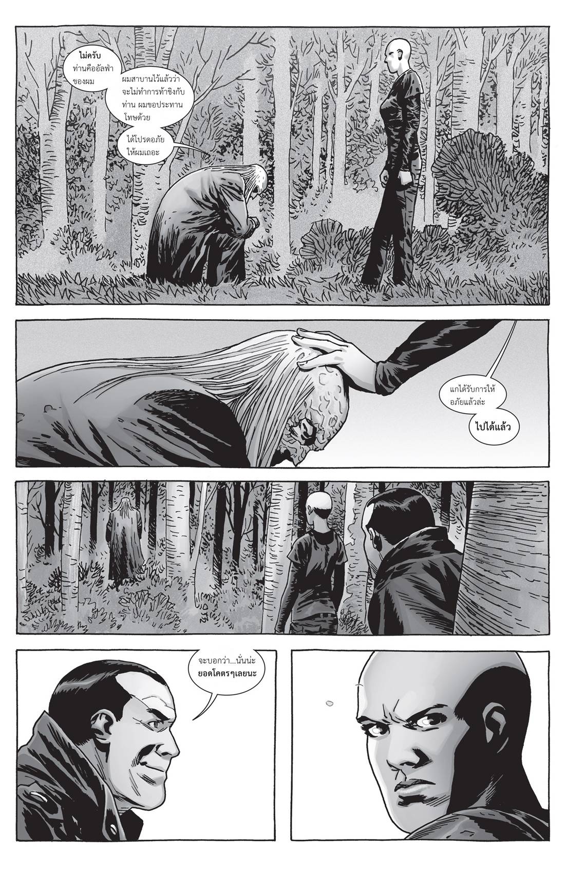 อ่านการ์ตูน The Walking Dead 156 ภาพที่ 5