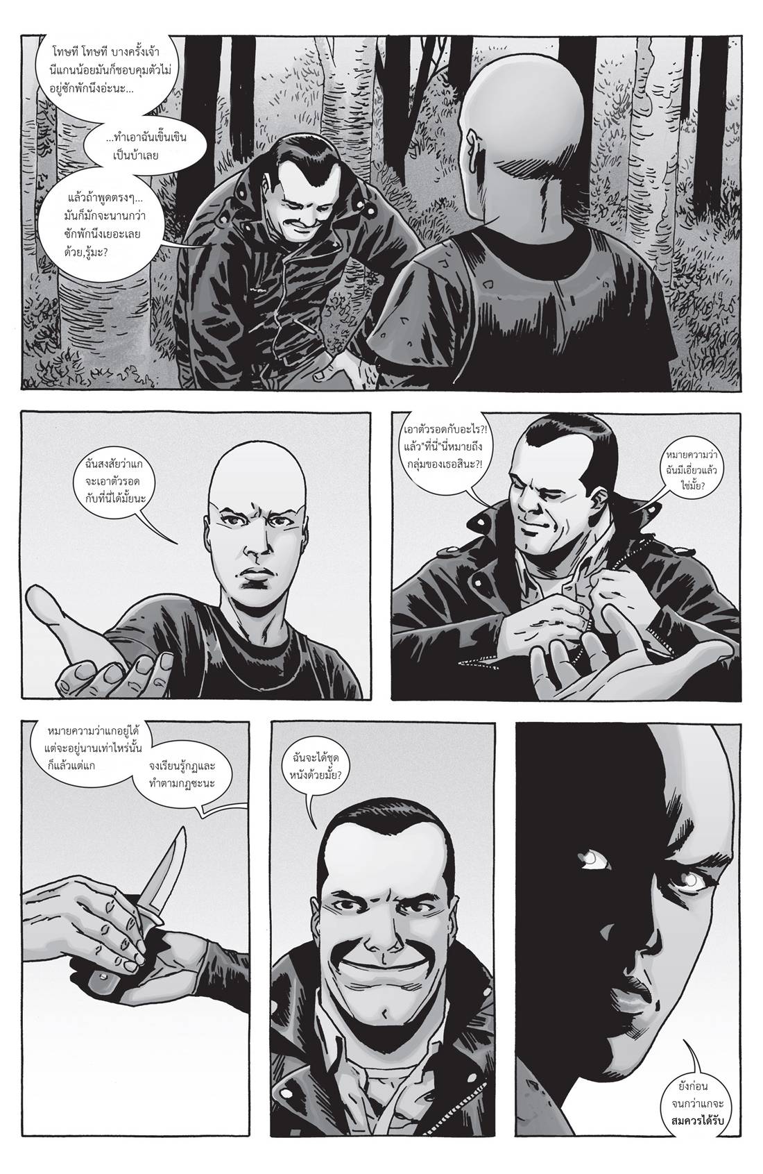 อ่านการ์ตูน The Walking Dead 156 ภาพที่ 7