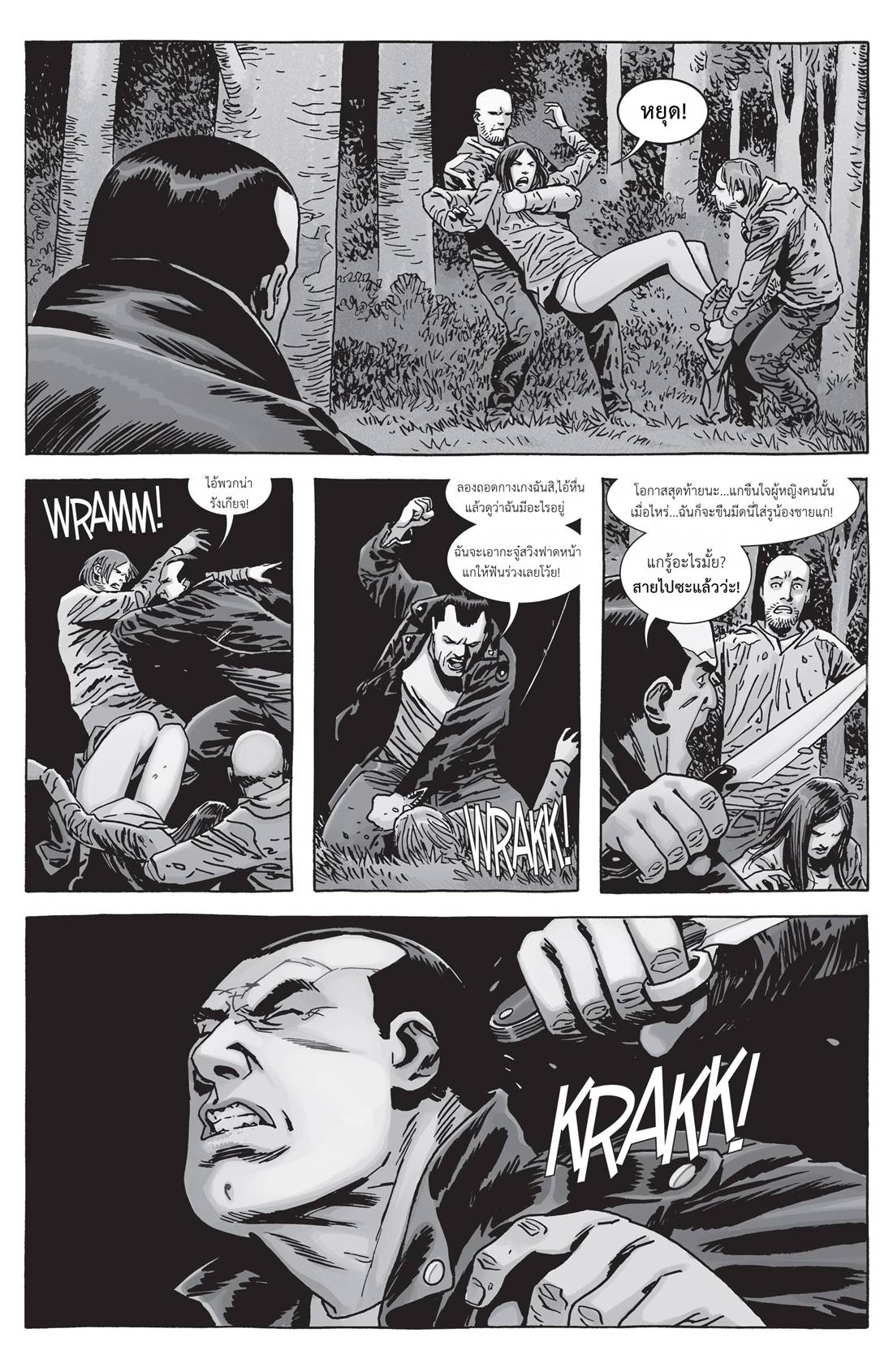 อ่านการ์ตูน The Walking Dead 156 ภาพที่ 14
