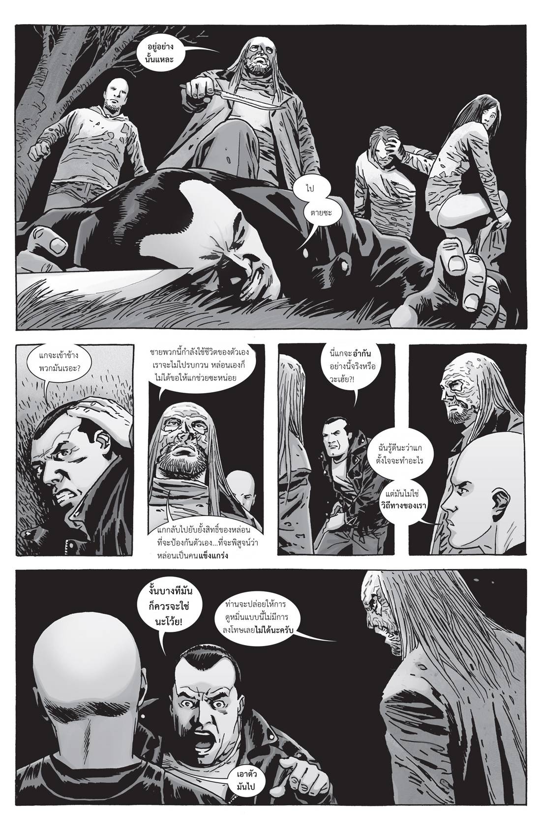 อ่านการ์ตูน The Walking Dead 156 ภาพที่ 15