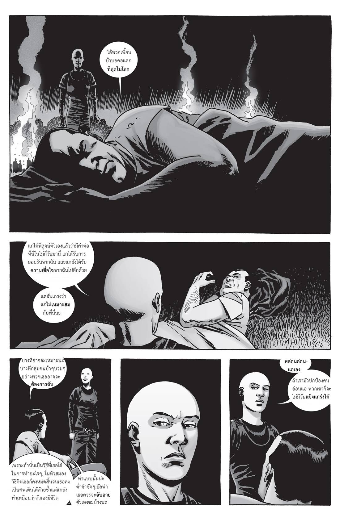 อ่านการ์ตูน The Walking Dead 156 ภาพที่ 16