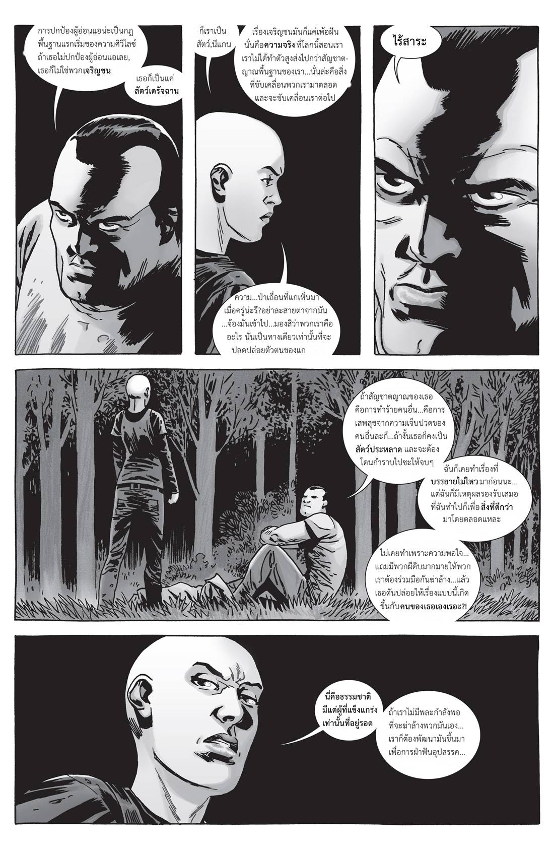 อ่านการ์ตูน The Walking Dead 156 ภาพที่ 17