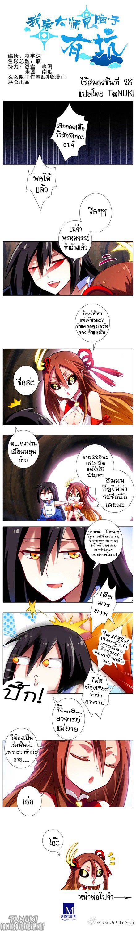 อ่านการ์ตูน Wo Jia Dashi Xiong Naozi You Keng 28 ภาพที่ 4