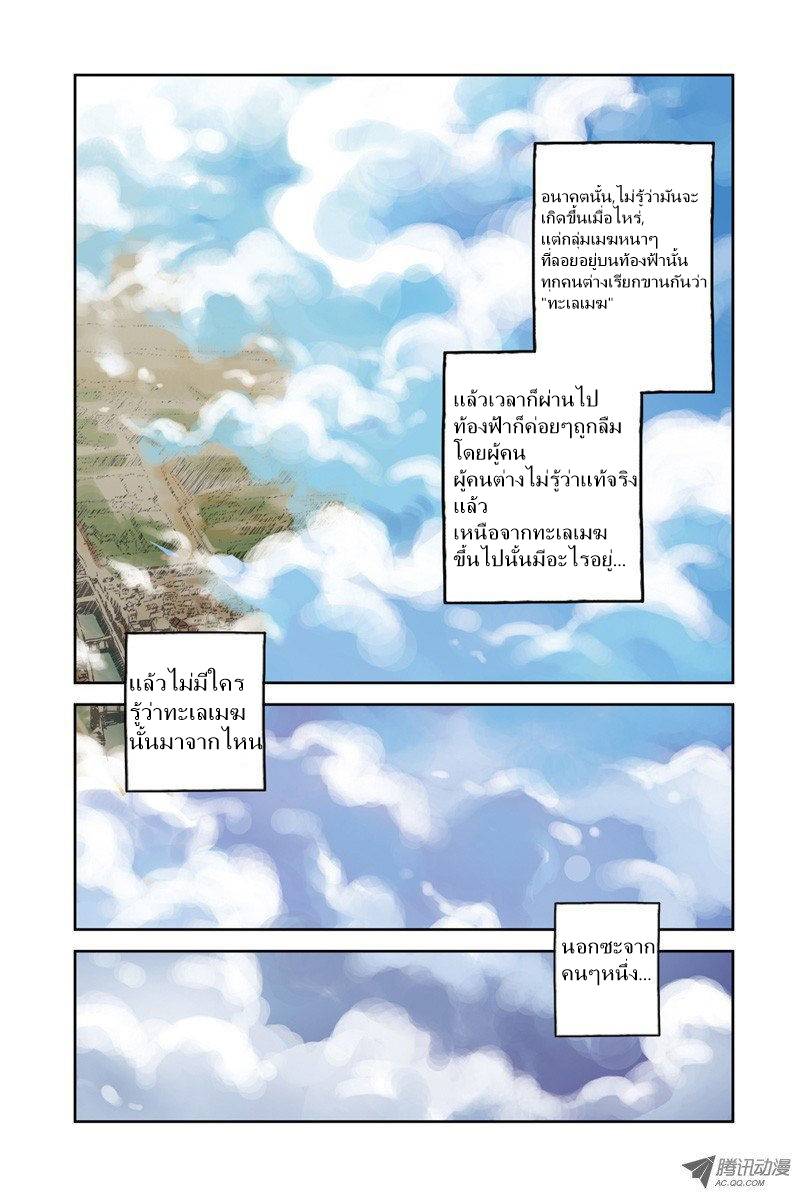 อ่านการ์ตูน Above The Cloud Sea 1 ภาพที่ 2