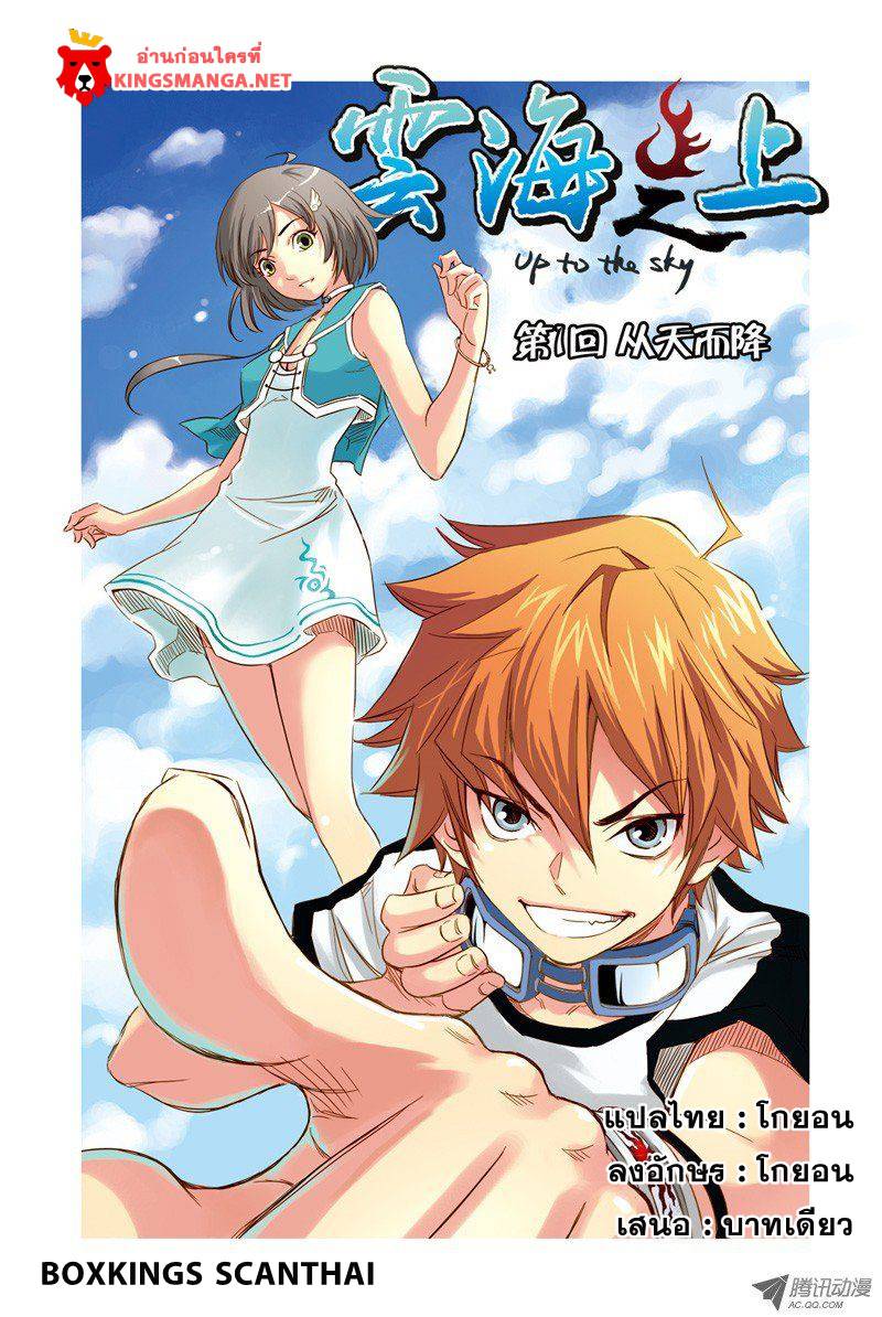 อ่านการ์ตูน Above The Cloud Sea 1 ภาพที่ 1