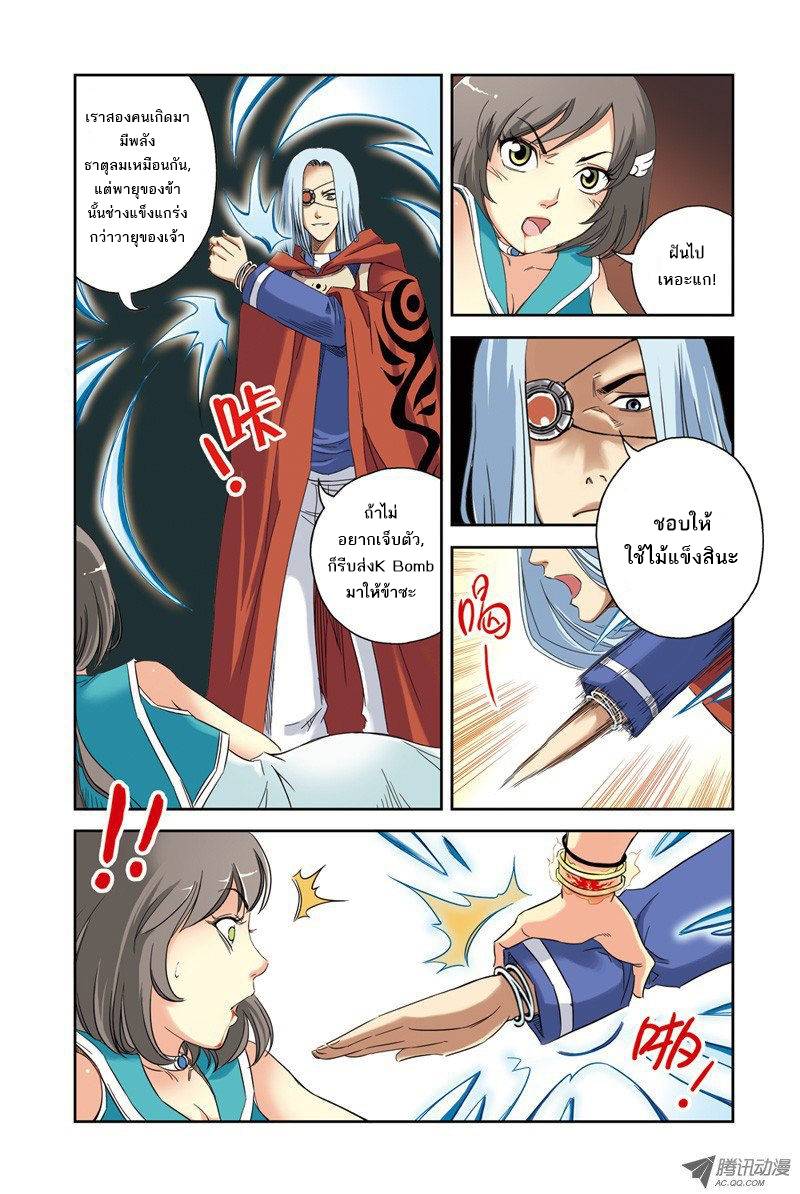 อ่านการ์ตูน Above The Cloud Sea 1 ภาพที่ 22