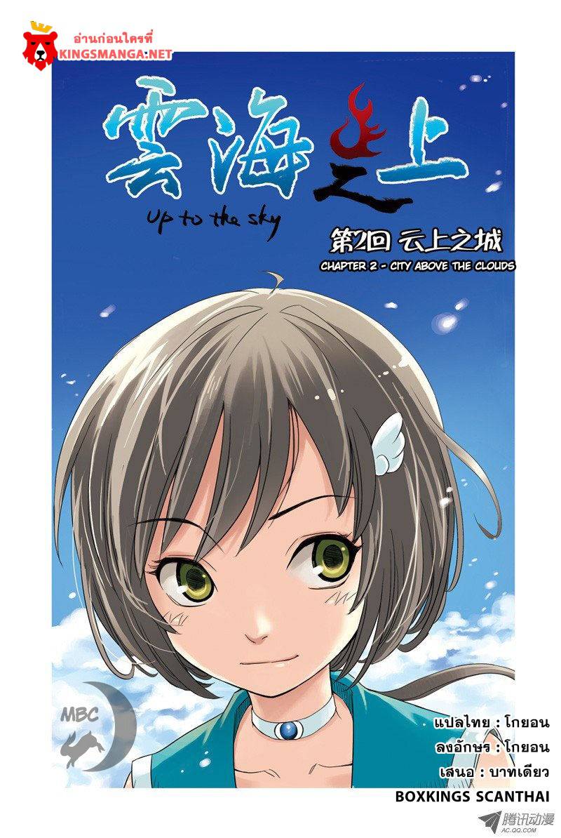 อ่านการ์ตูน Above The Cloud Sea 2 ภาพที่ 1