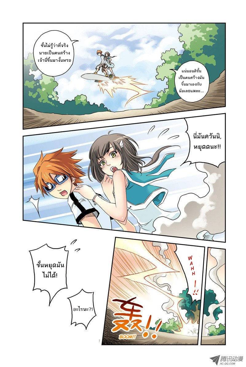 อ่านการ์ตูน Above The Cloud Sea 2 ภาพที่ 13