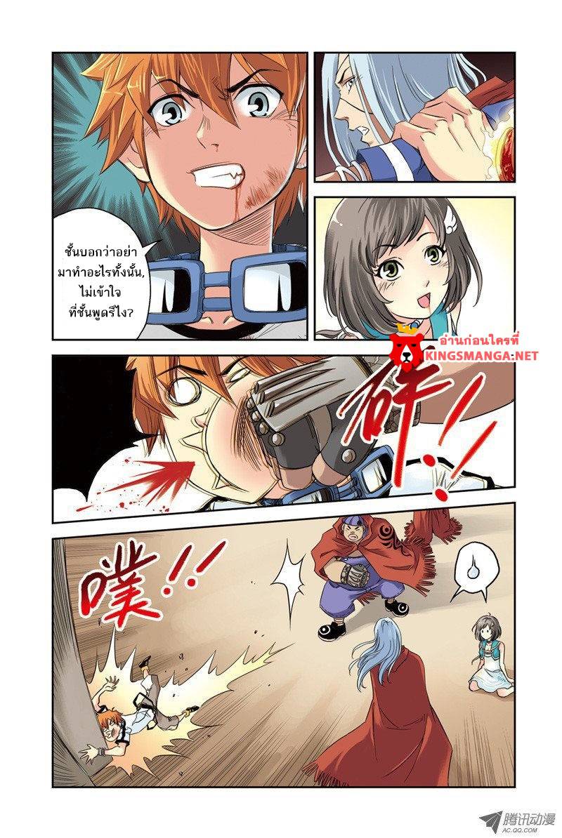 อ่านการ์ตูน Above The Cloud Sea 2 ภาพที่ 2